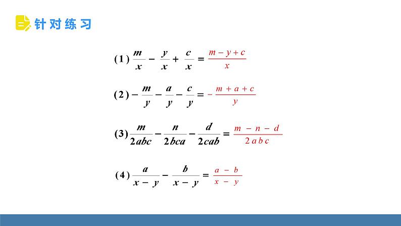 华师大版八年级数学下册课件 16.2.2分式的加减第7页