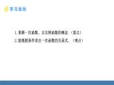 华师大版八年级数学下册课件 17.3.1 一次函数