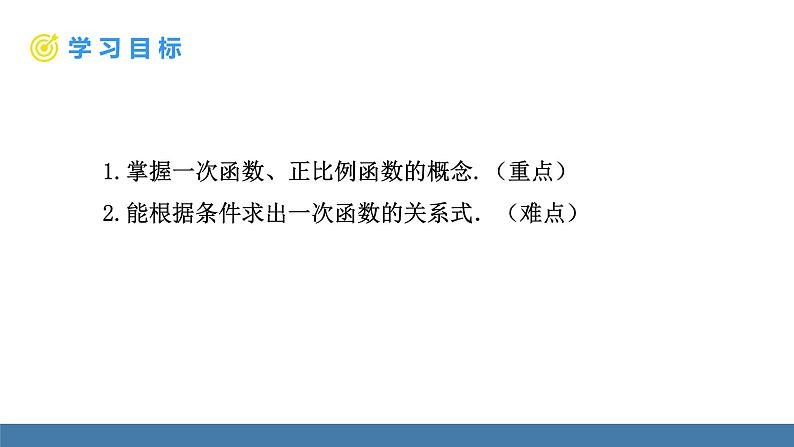 华师大版八年级数学下册课件 17.3.1 一次函数第2页