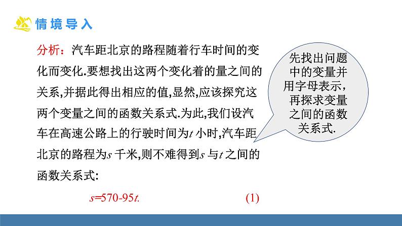 华师大版八年级数学下册课件 17.3.1 一次函数第4页