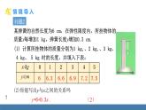 华师大版八年级数学下册课件 17.3.1 一次函数