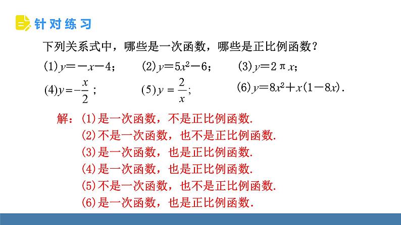 华师大版八年级数学下册课件 17.3.1 一次函数第8页