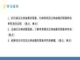 華師大版八年級數(shù)學(xué)下冊課件 17.4.2第1課時 反比例函數(shù)的圖象和性質(zhì)(1)