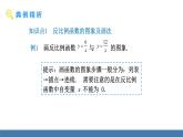 華師大版八年級數(shù)學(xué)下冊課件 17.4.2第1課時 反比例函數(shù)的圖象和性質(zhì)(1)