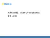 华师大版八年级数学下册课件 19.1.1 第1课时 矩形的性质