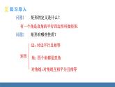 華師大版八年級數(shù)學(xué)下冊課件 19.1.2 第1課時(shí) 矩形的判定（1）