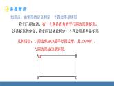 華師大版八年級數(shù)學(xué)下冊課件 19.1.2 第1課時(shí) 矩形的判定（1）