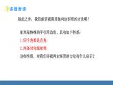 華師大版八年級數(shù)學(xué)下冊課件 19.1.2 第1課時(shí) 矩形的判定（1）