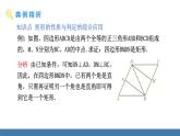 華師大版八年級數(shù)學(xué)下冊課件 19.1.2 第2課時(shí) 矩形的判定（2）