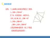 華師大版八年級數(shù)學(xué)下冊課件 19.1.2 第2課時(shí) 矩形的判定（2）
