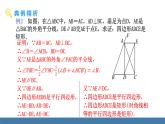 華師大版八年級數(shù)學(xué)下冊課件 19.1.2 第2課時(shí) 矩形的判定（2）