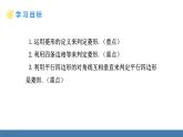 华师大版八年级数学下册课件 19.2.2 第1课时 菱形的判定