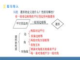 华师大版八年级数学下册课件 19.2.2 第1课时 菱形的判定