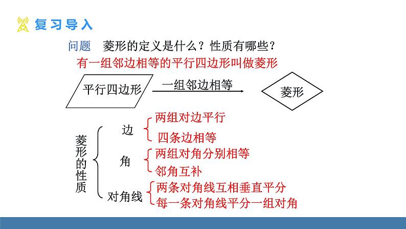 华师大版八年级数学下册课件 19.2.2 第1课时 菱形的判定第3页