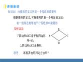 华师大版八年级数学下册课件 19.2.2 第1课时 菱形的判定