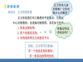 华师大版八年级数学下册课件 19.3 第1课时 正方形的性质