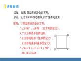 华师大版八年级数学下册课件 19.3 第1课时 正方形的性质
