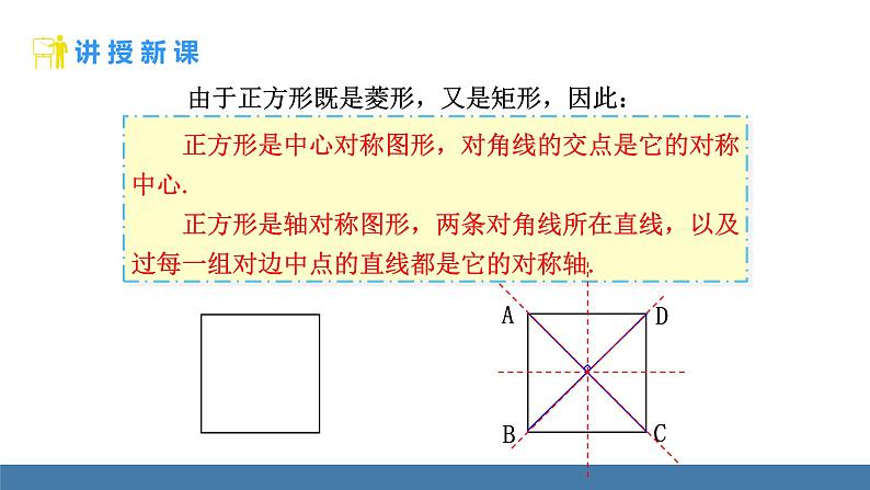 华师大版八年级数学下册课件 19.3 第1课时 正方形的性质第8页