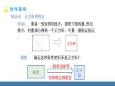 华师大版八年级数学下册课件 19.3 第2课时 正方形的判定