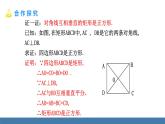 华师大版八年级数学下册课件 19.3 第2课时 正方形的判定