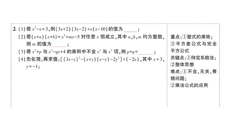 初中数学新北师大版七年级下册第一章 整式的乘除复习作业课件2025春第3页