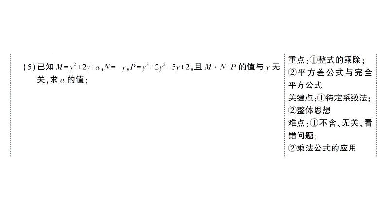 初中数学新北师大版七年级下册第一章 整式的乘除复习作业课件2025春第4页