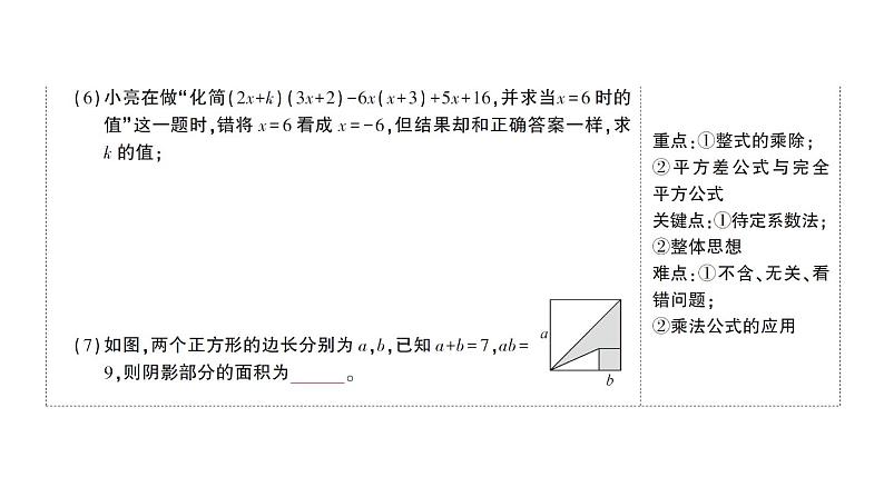 初中数学新北师大版七年级下册第一章 整式的乘除复习作业课件2025春第5页