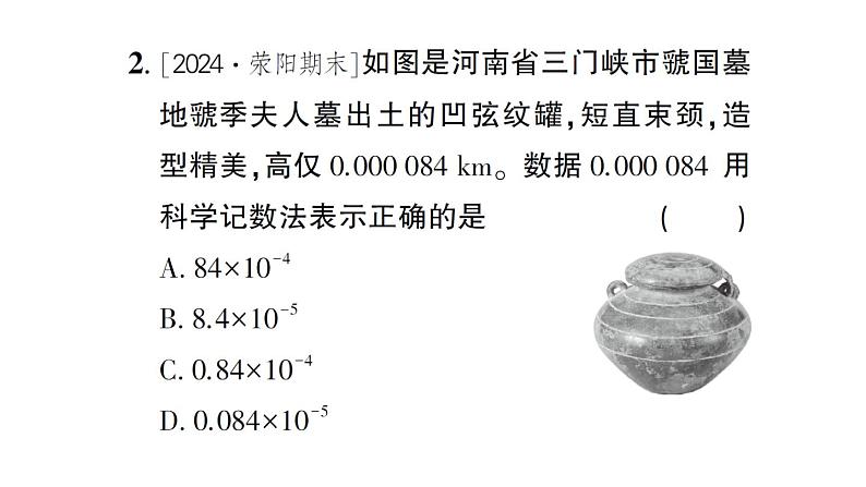 初中数学新北师大版七年级下册第一章 整式的乘除复习作业课件2025春第7页