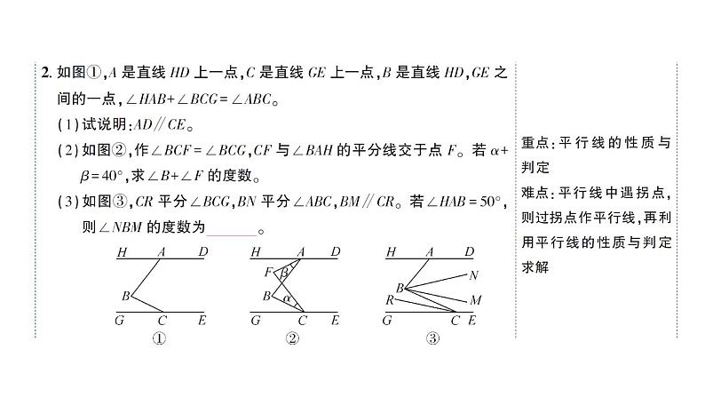 初中数学新北师大版七年级下册第二章 相交线与平行线复习作业课件2025春第4页