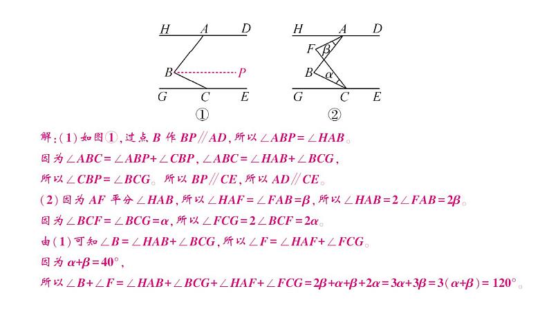 初中数学新北师大版七年级下册第二章 相交线与平行线复习作业课件2025春第5页