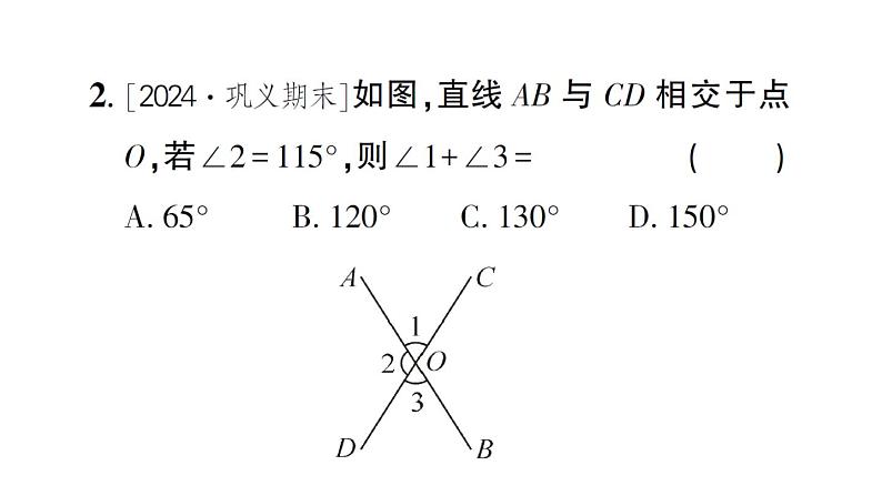 初中数学新北师大版七年级下册第二章 相交线与平行线复习作业课件2025春第7页