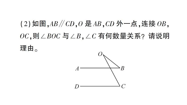 初中数学新北师大版七年级下册第二章专题七 平行线中的拐点问题作业课件2025春第6页