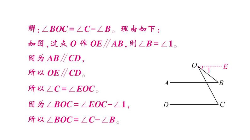 初中数学新北师大版七年级下册第二章专题七 平行线中的拐点问题作业课件2025春第7页