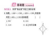 初中數(shù)學(xué)新北師大版七年級(jí)下冊(cè)第四章3 第二課時(shí) 利用“角邊角”“角角邊”判定三角形全等作業(yè)課件2025春