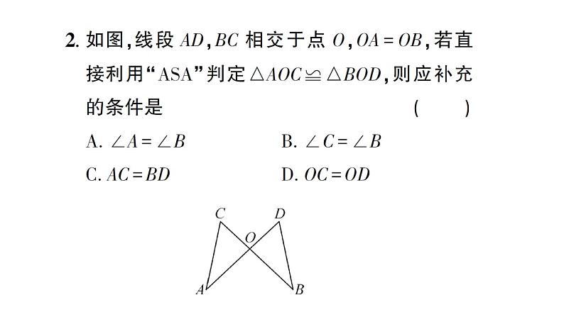 初中数学新北师大版七年级下册第四章3 第二课时 利用“角边角”“角角边”判定三角形全等作业课件2025春第3页