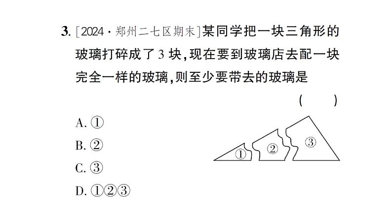 初中数学新北师大版七年级下册第四章3 第二课时 利用“角边角”“角角边”判定三角形全等作业课件2025春第4页