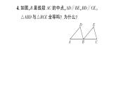 初中數(shù)學(xué)新北師大版七年級(jí)下冊(cè)第四章3 第二課時(shí) 利用“角邊角”“角角邊”判定三角形全等作業(yè)課件2025春