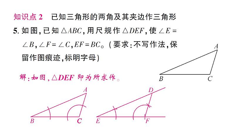 初中数学新北师大版七年级下册第四章3 第二课时 利用“角边角”“角角边”判定三角形全等作业课件2025春第6页