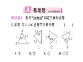 初中數(shù)學(xué)新北師大版七年級(jí)下冊(cè)第四章3 第三課時(shí) 利用“邊角邊”判定三角形全等作業(yè)課件2025春