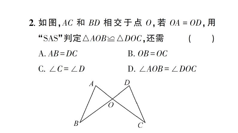 初中数学新北师大版七年级下册第四章3 第三课时 利用“边角边”判定三角形全等作业课件2025春第3页