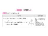 初中數(shù)學(xué)新北師大版七年級(jí)下冊(cè)第四章 三角形復(fù)習(xí)作業(yè)課件2025春