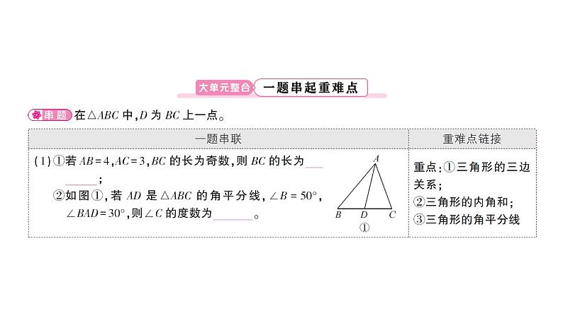 初中数学新北师大版七年级下册第四章 三角形复习作业课件2025春第2页