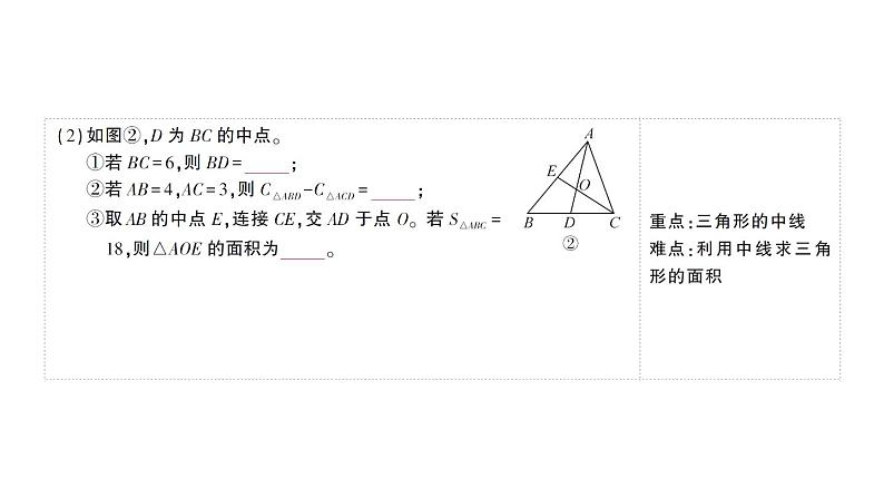 初中数学新北师大版七年级下册第四章 三角形复习作业课件2025春第3页