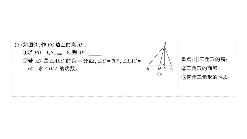 初中数学新北师大版七年级下册第四章 三角形复习作业课件2025春第4页