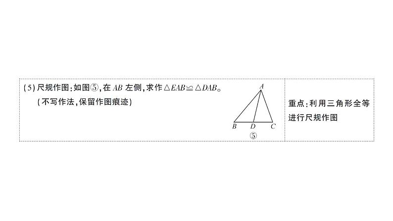 初中数学新北师大版七年级下册第四章 三角形复习作业课件2025春第6页