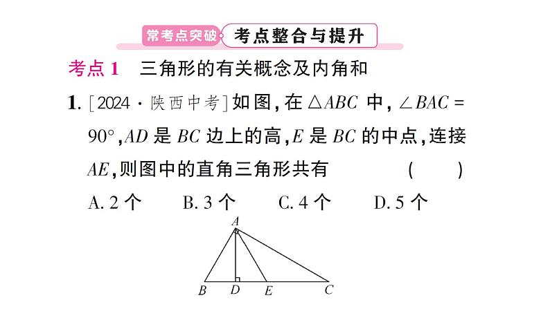 初中数学新北师大版七年级下册第四章 三角形复习作业课件2025春第7页