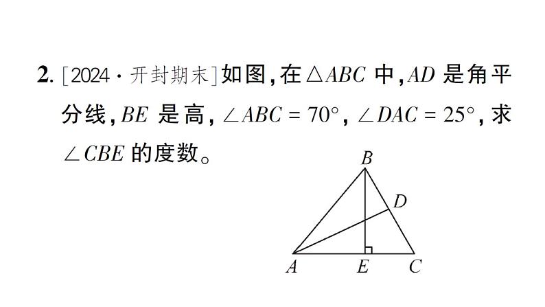 初中数学新北师大版七年级下册第四章专题八 三角形中与角平分线和高有关的模型作业课件2025春第3页