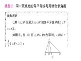 初中數(shù)學(xué)新北師大版七年級下冊第四章專題八 三角形中與角平分線和高有關(guān)的模型作業(yè)課件2025春