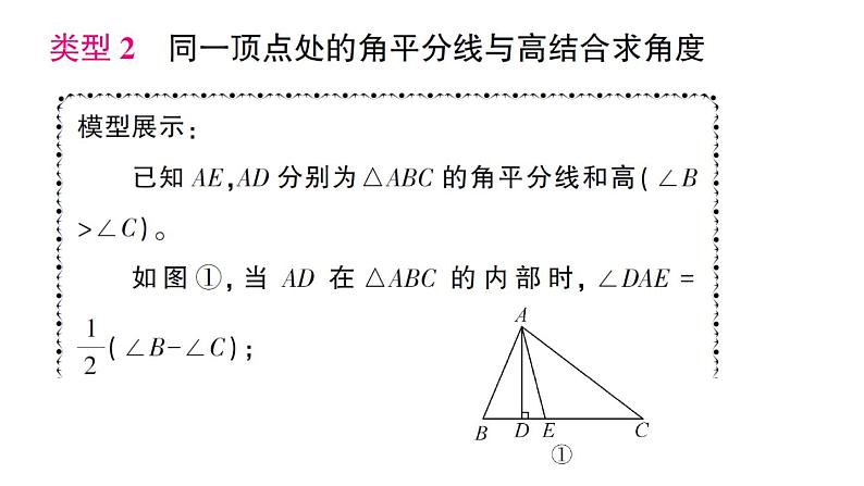 初中数学新北师大版七年级下册第四章专题八 三角形中与角平分线和高有关的模型作业课件2025春第5页