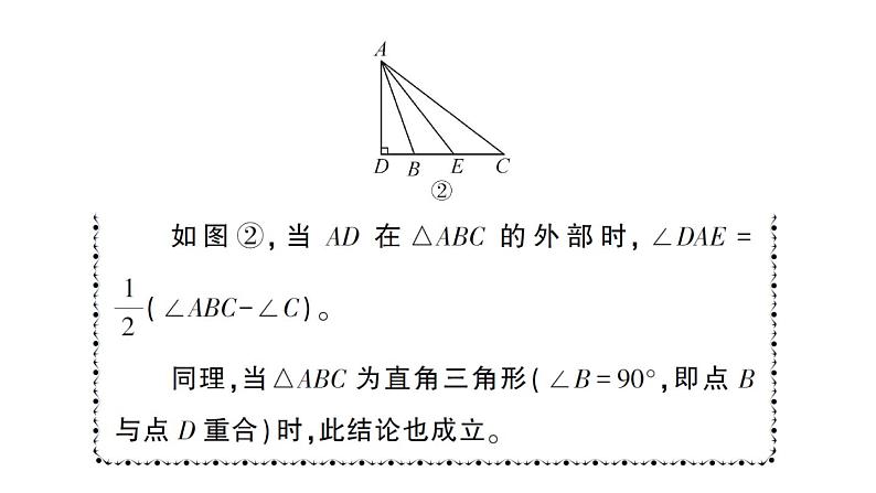 初中数学新北师大版七年级下册第四章专题八 三角形中与角平分线和高有关的模型作业课件2025春第6页